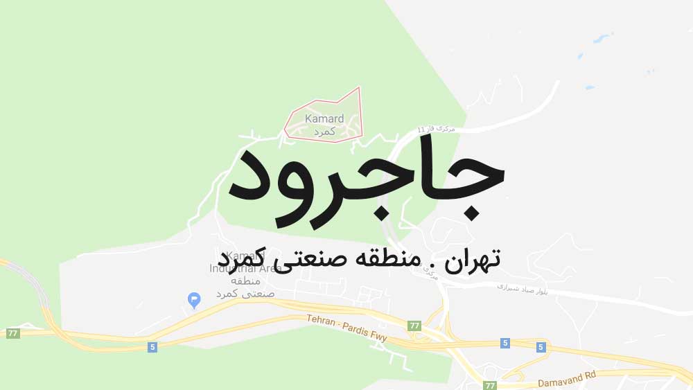 تهران – شعبه جاجرود