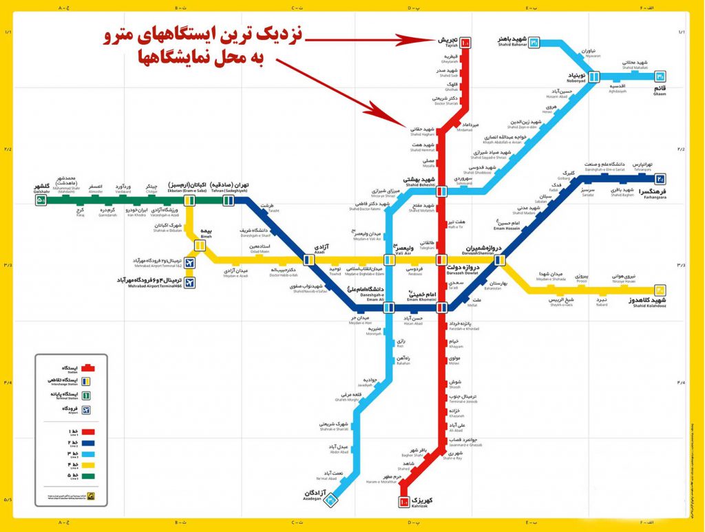 نزدیک ترین ایستگاه مترو به نمایشگاه بین المللی